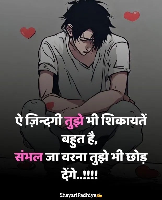 broken heart shayari in hindi broken heart shayari in hindi