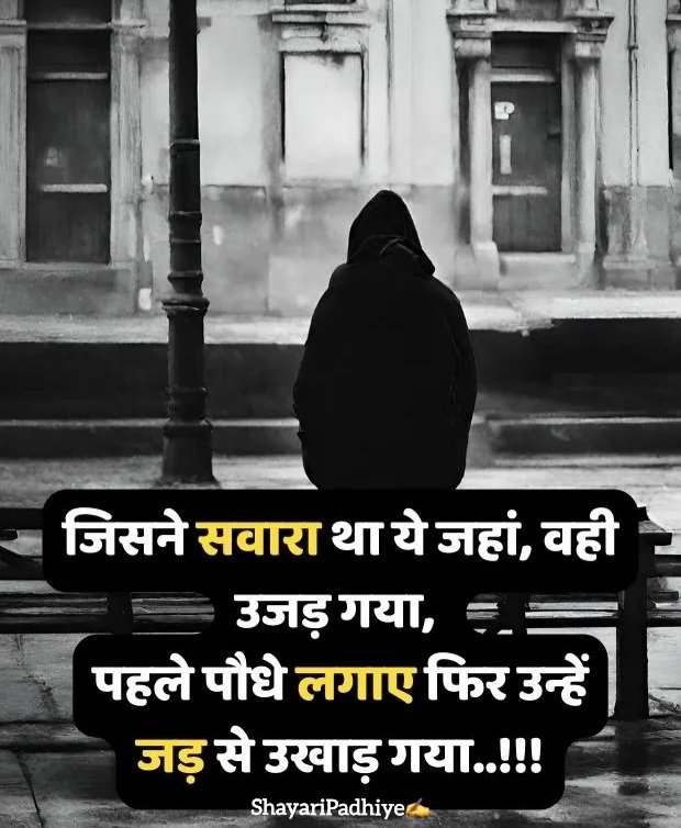 broken heart shayari in hindi broken heart shayari in hindi