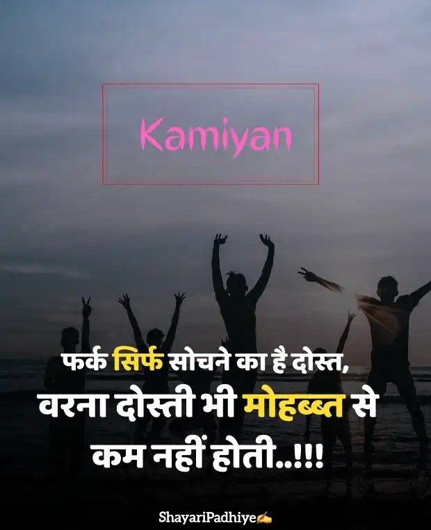 Dosti shayari Dosti shayari