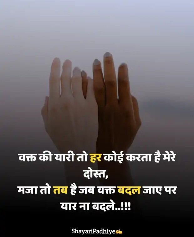 Dosti shayari Dosti shayari