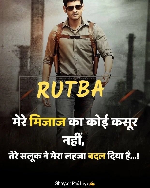 Mera style mera attitude shayari Mera style mera attitude shayari