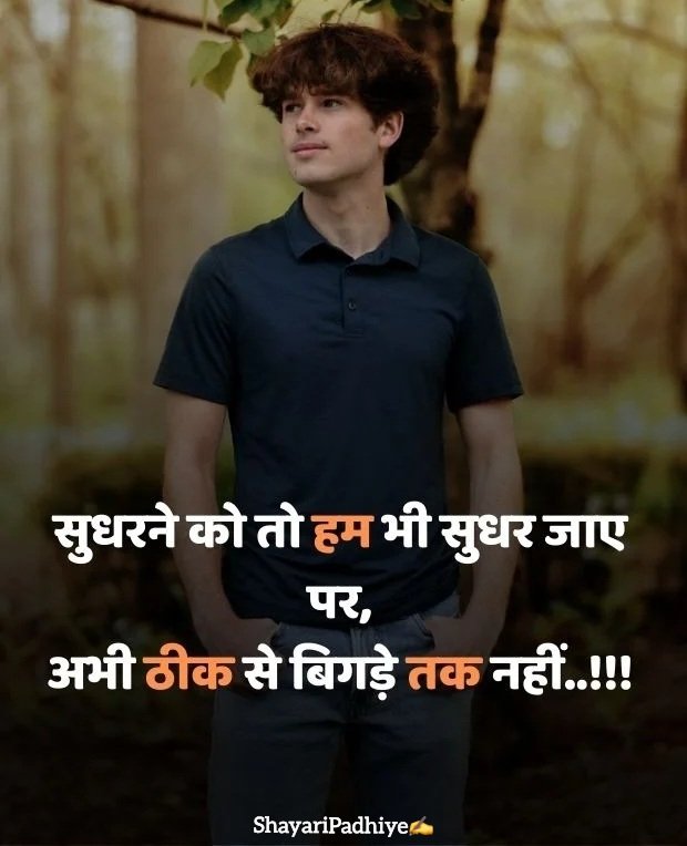 Mera style mera attitude shayari Mera style mera attitude shayari