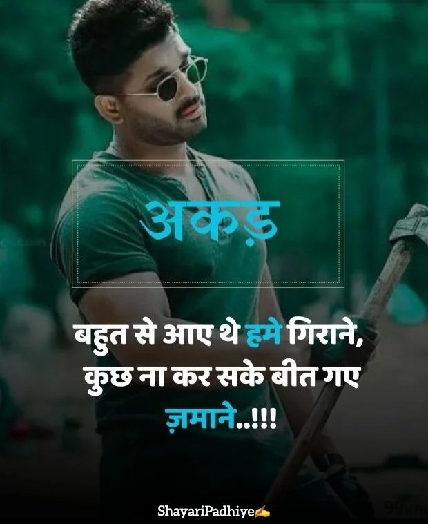 Mera style mera attitude shayari Mera style mera attitude shayari