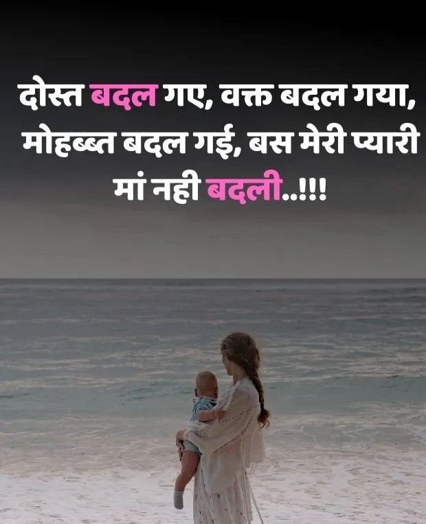 maa shayari maa shayari