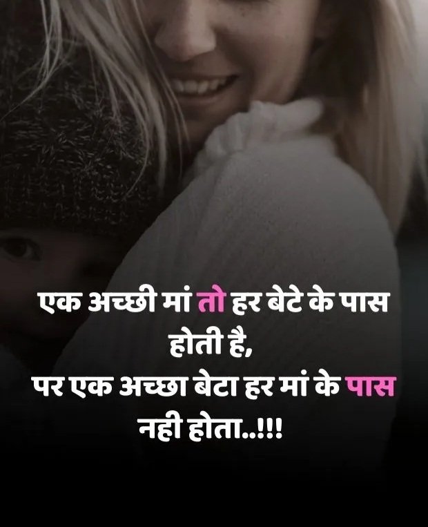 maa shayari maa shayari