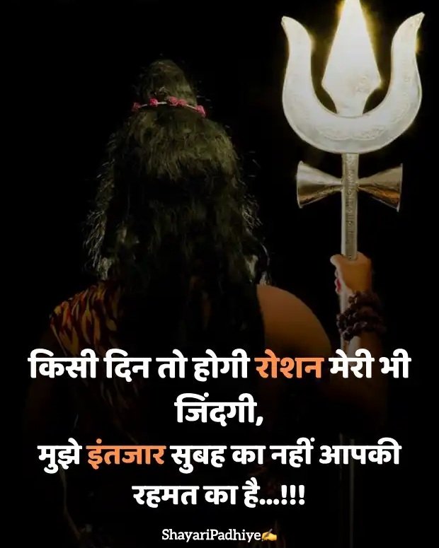 mahakal shayari mahakal shayari