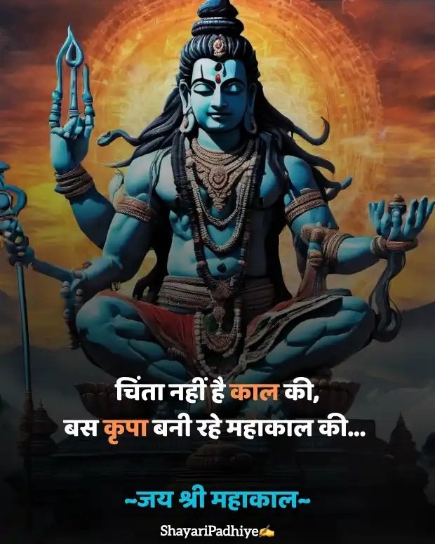 mahakal shayari mahakal shayari