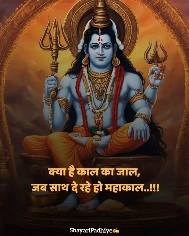 mahakal shayari mahakal shayari