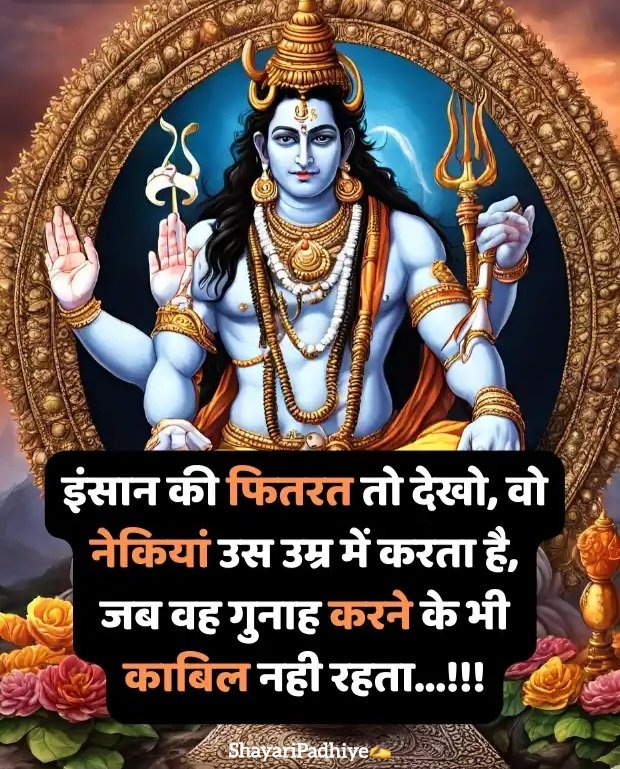 mahakal shayari mahakal shayari