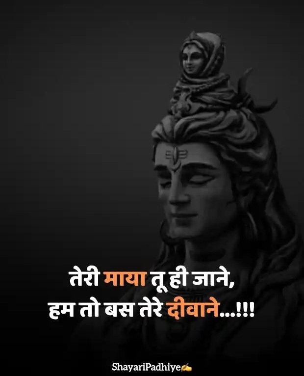 mahakal shayari mahakal shayari