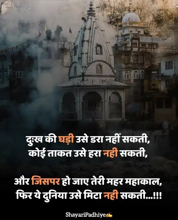 mahakal shayari mahakal shayari