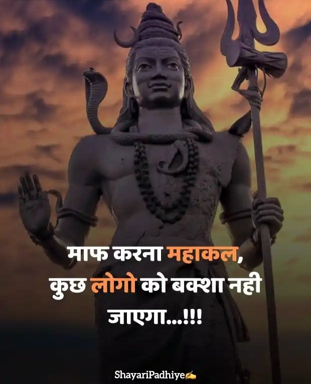 mahakal shayari mahakal shayari
