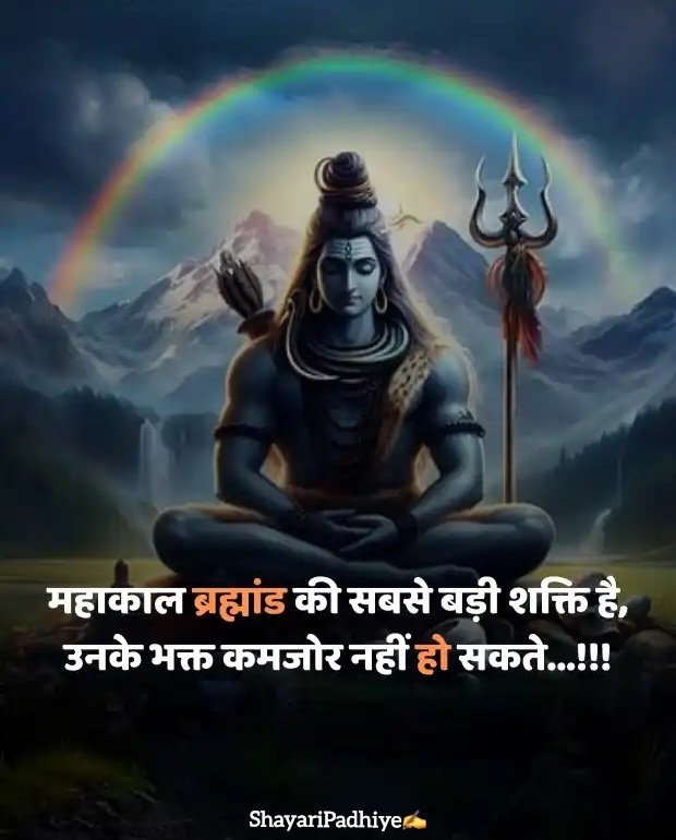 mahakal shayari mahakal shayari