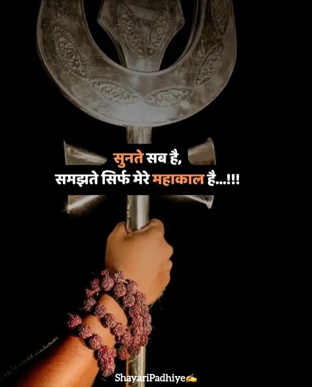mahakal shayari mahakal shayari