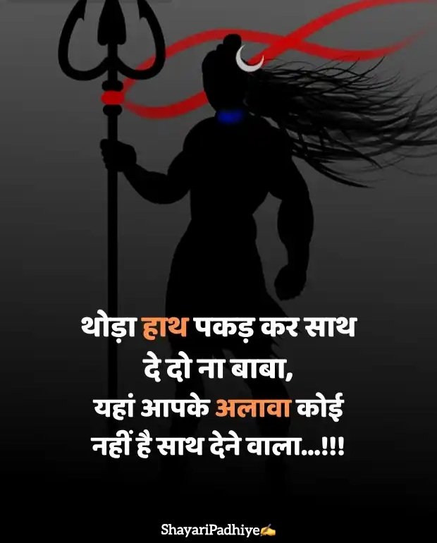 mahakal shayari mahakal shayari