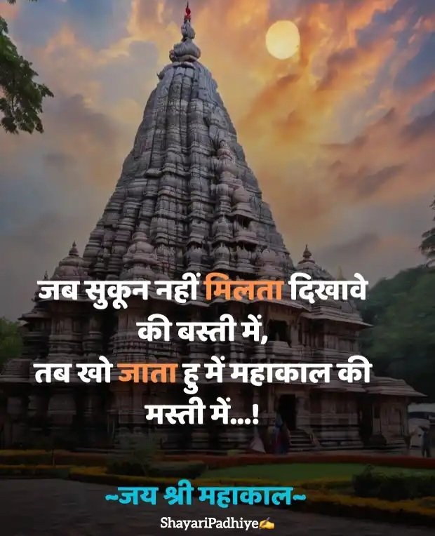 mahakal shayari mahakal shayari