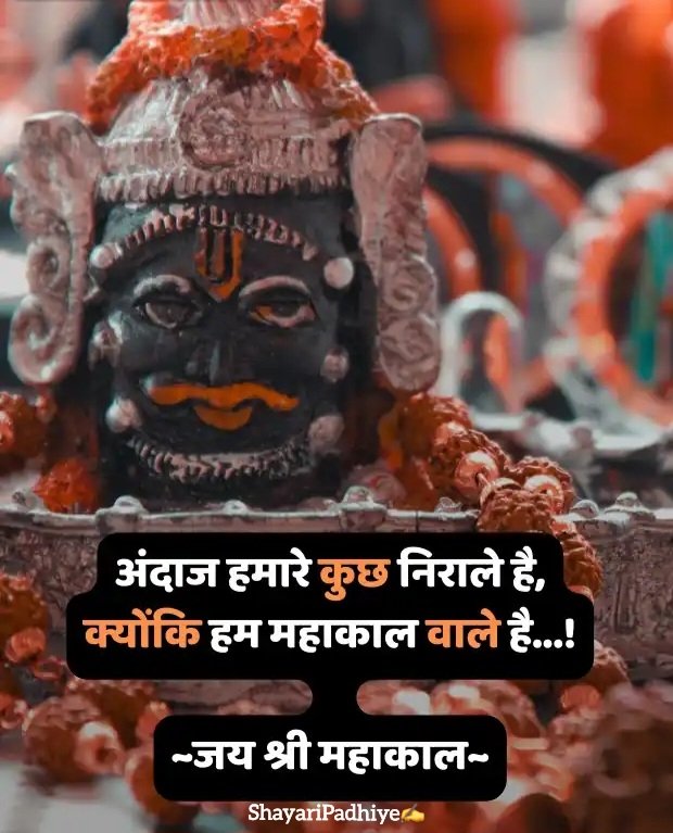 mahakal shayari mahakal shayari