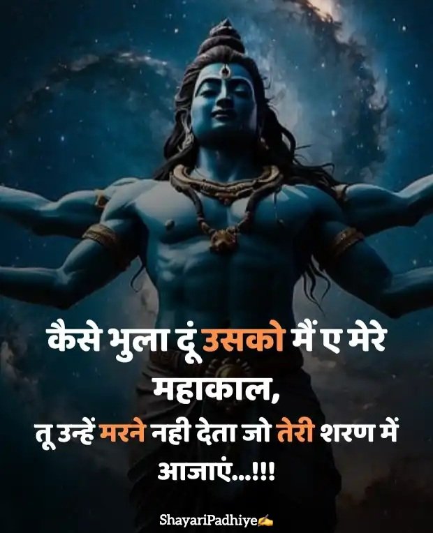 mahakal shayari mahakal shayari