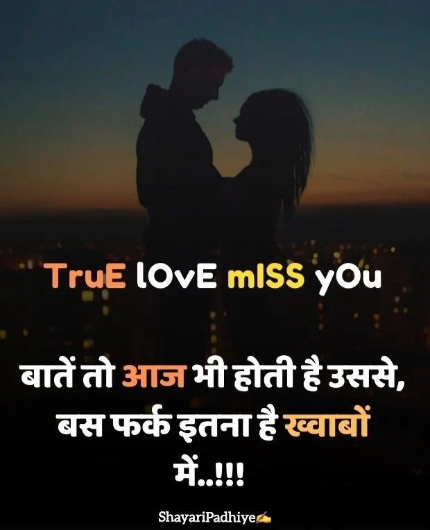 miss you shayari Miss You Shayari in Hindi (मिस यू शायरी हिंदी में)
