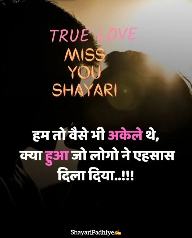 miss you shayari miss you shayari