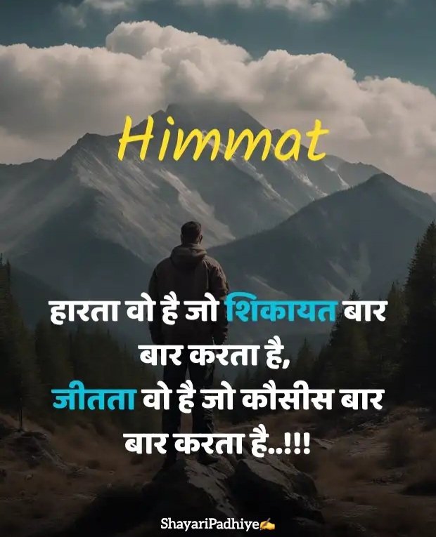 motivational shayari in hindi motivational shayari in hindi