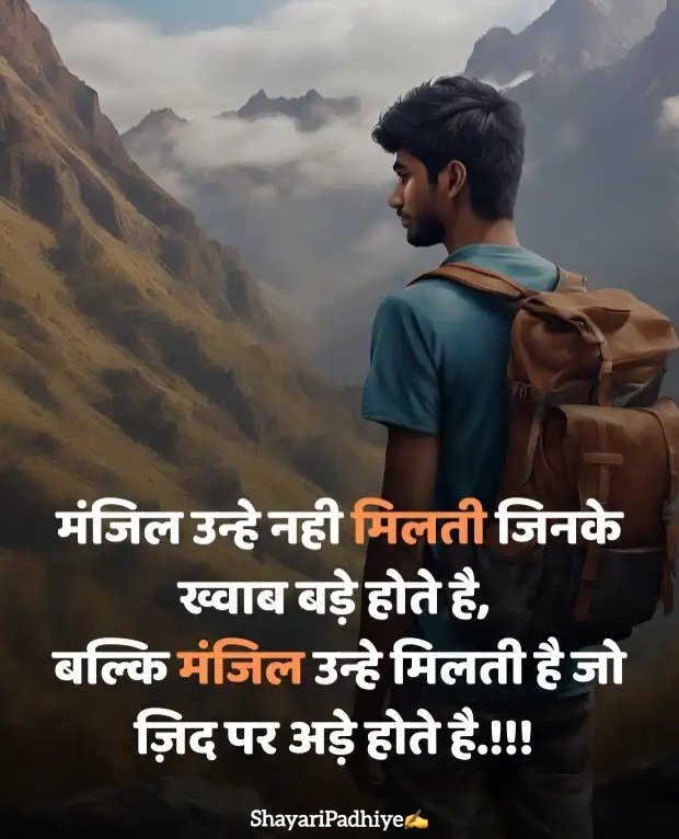 motivational shayari in hindi motivational shayari in hindi