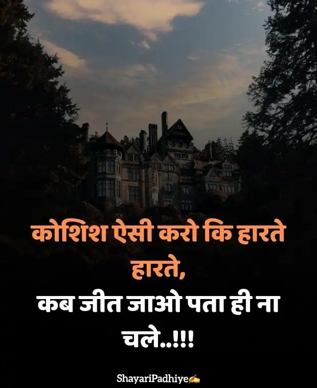 motivational shayari in hindi motivational shayari in hindi