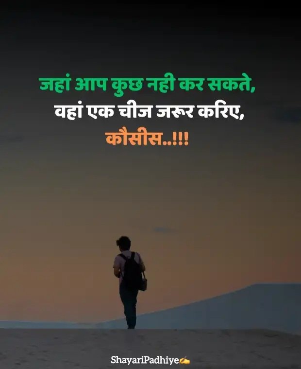 motivational shayari in hindi motivational shayari in hindi