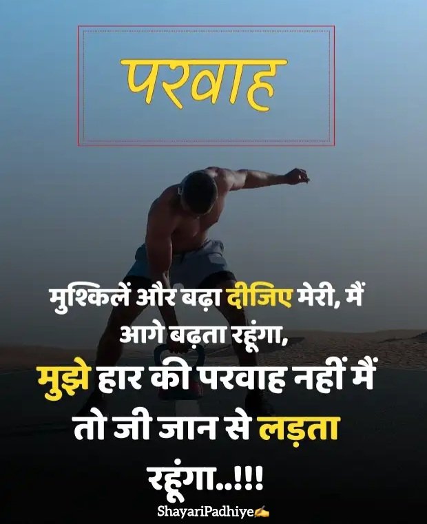 motivational shayari in hindi motivational shayari in hindi