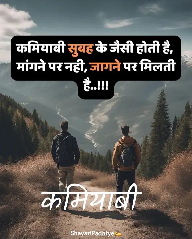 motivational shayari in hindi motivational shayari in hindi