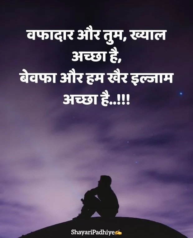 pyar me dhoka dene wali shayari pyar me dhoka dene wali shayari