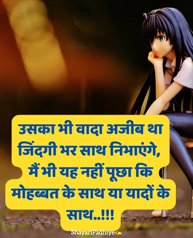 sad girl shayari