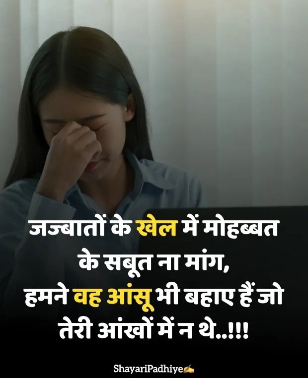 sad girl shayari