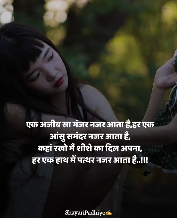 sad girl shayari