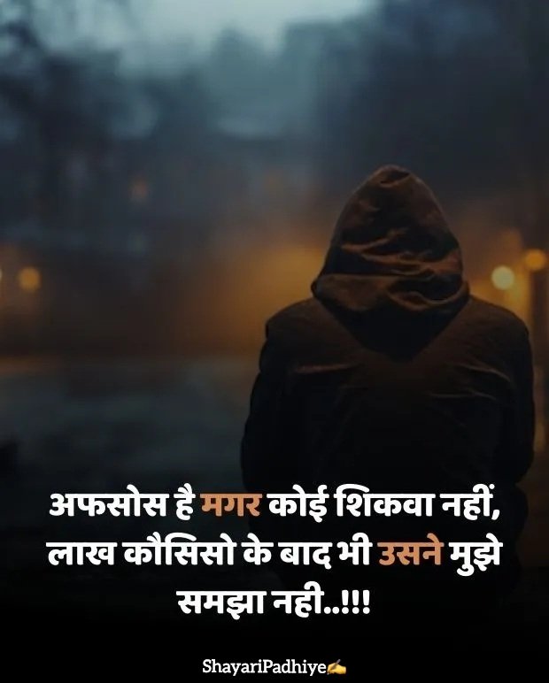 उदास जिंदगी शायरी Udas zindagi shayari उदास जिंदगी शायरी Udas zindagi shayari
