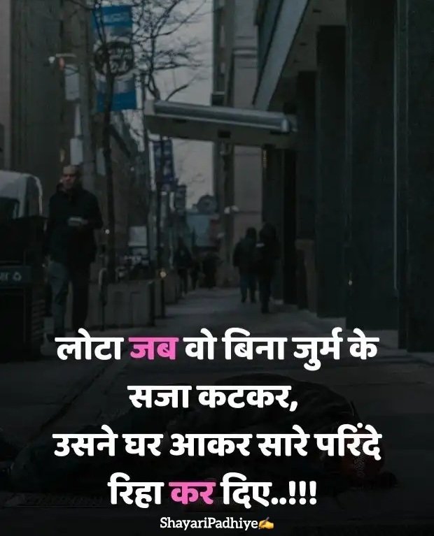 उदास जिंदगी शायरी Udas zindagi shayari उदास जिंदगी शायरी Udas zindagi shayari
