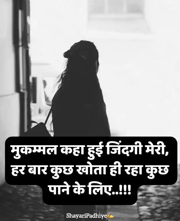 उदास जिंदगी शायरी Udas zindagi shayari उदास जिंदगी शायरी Udas zindagi shayari