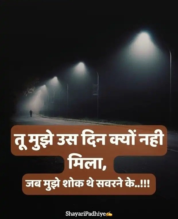 उदास जिंदगी शायरी Udas zindagi shayari उदास जिंदगी शायरी Udas zindagi shayari