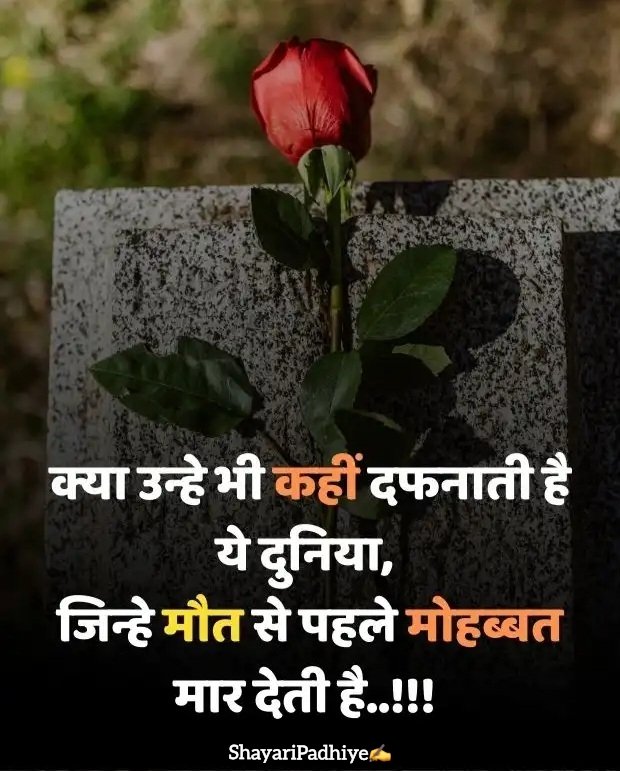 उदास जिंदगी शायरी Udas zindagi shayari उदास जिंदगी शायरी Udas zindagi shayari