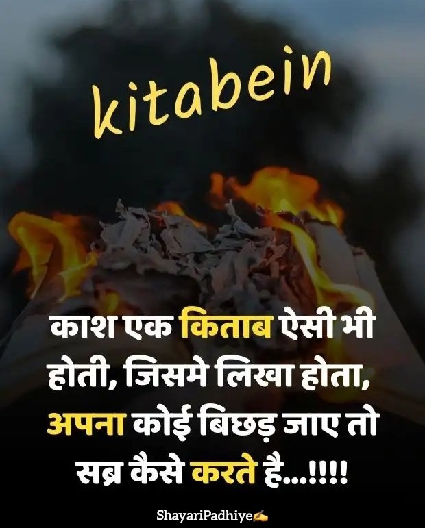 उदास जिंदगी शायरी Udas zindagi shayari उदास जिंदगी शायरी Udas zindagi shayari