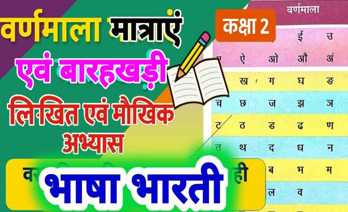 barakhadi hindi