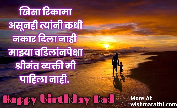 birthday wishes for papa in marathi