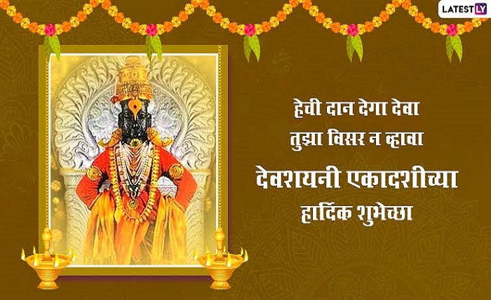 ashadhi ekadashi quotes in marathi