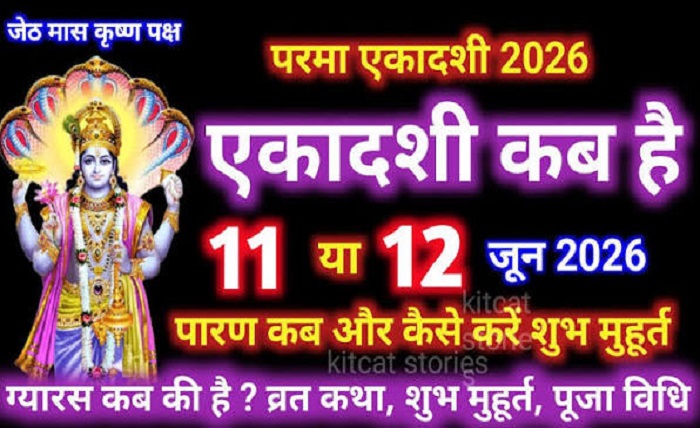 gyaras kab ki hai
