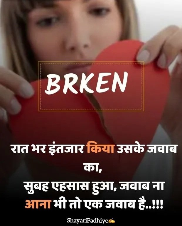 broken heart shayari in hindi