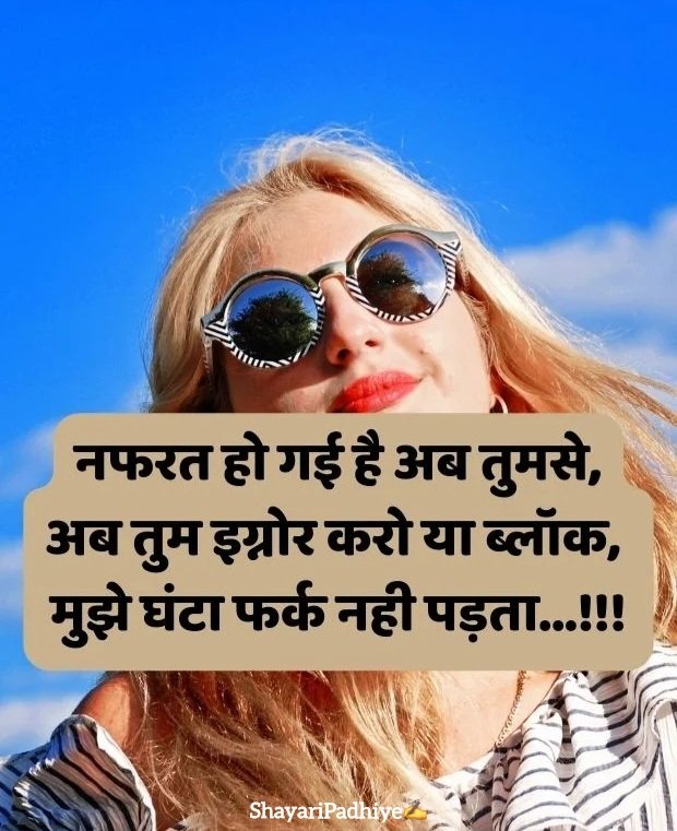 gussa female attitude shayari