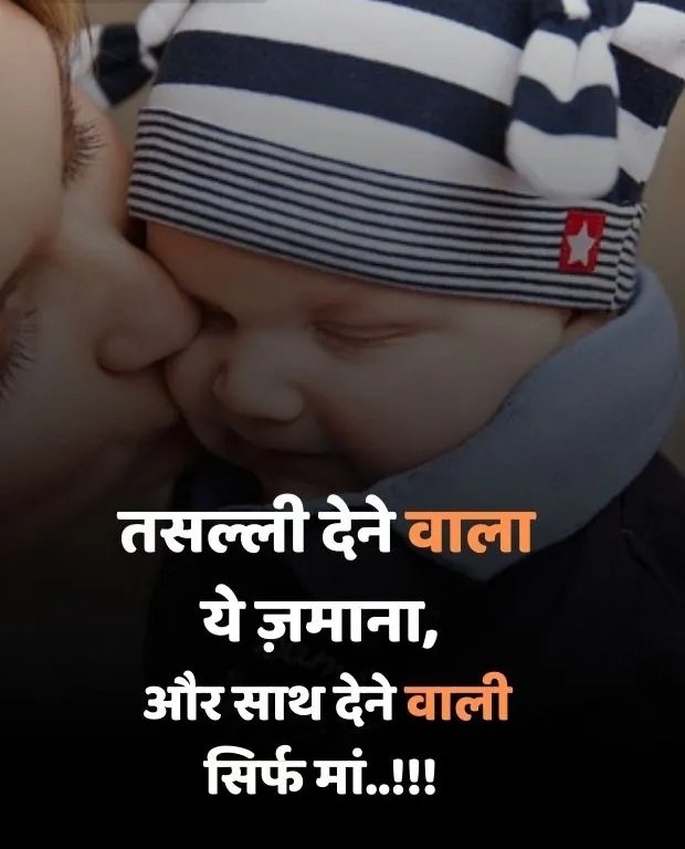 maa shayari