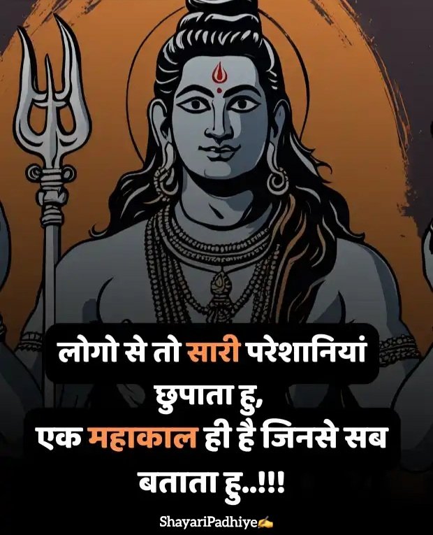 mahakal shayari
