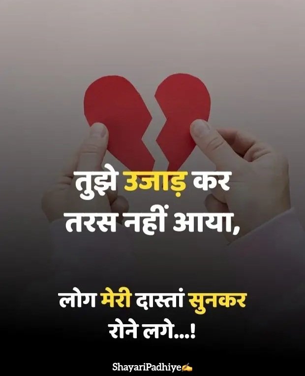 sad shayari in hindi